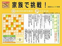 クロスワードクイズ